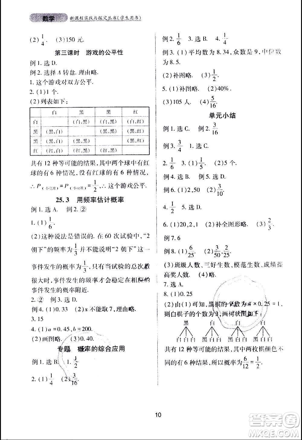 四川教育出版社2020年新課程實(shí)踐與探究叢書數(shù)學(xué)九年級上冊人教版答案