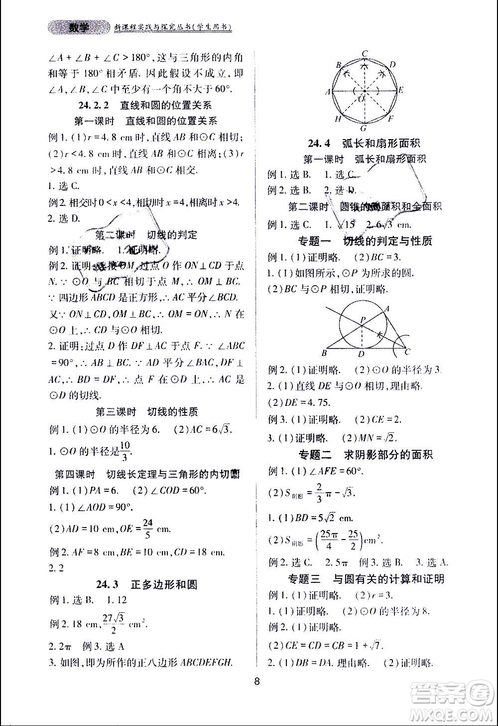 四川教育出版社2020年新課程實(shí)踐與探究叢書數(shù)學(xué)九年級上冊人教版答案