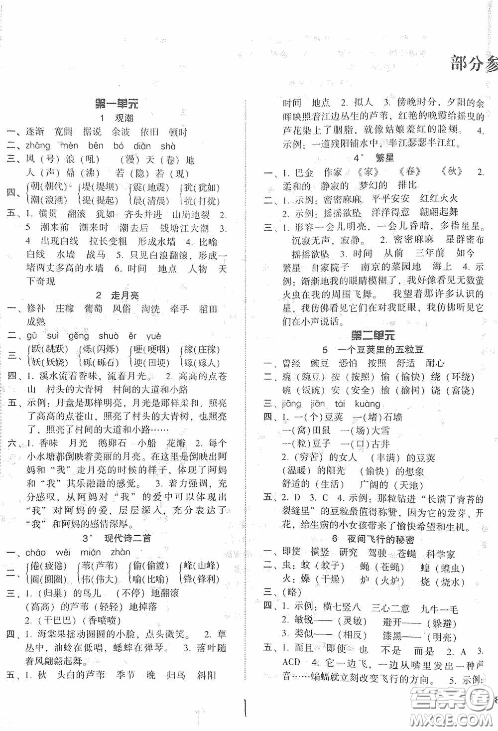 遼寧教育出版社2020尖子生課時(shí)作業(yè)四年級(jí)語文上冊(cè)人教版答案