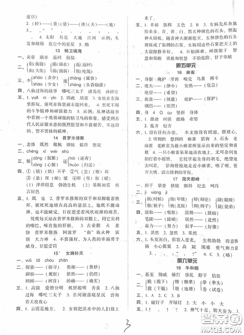 遼寧教育出版社2020尖子生課時(shí)作業(yè)四年級(jí)語文上冊(cè)人教版答案