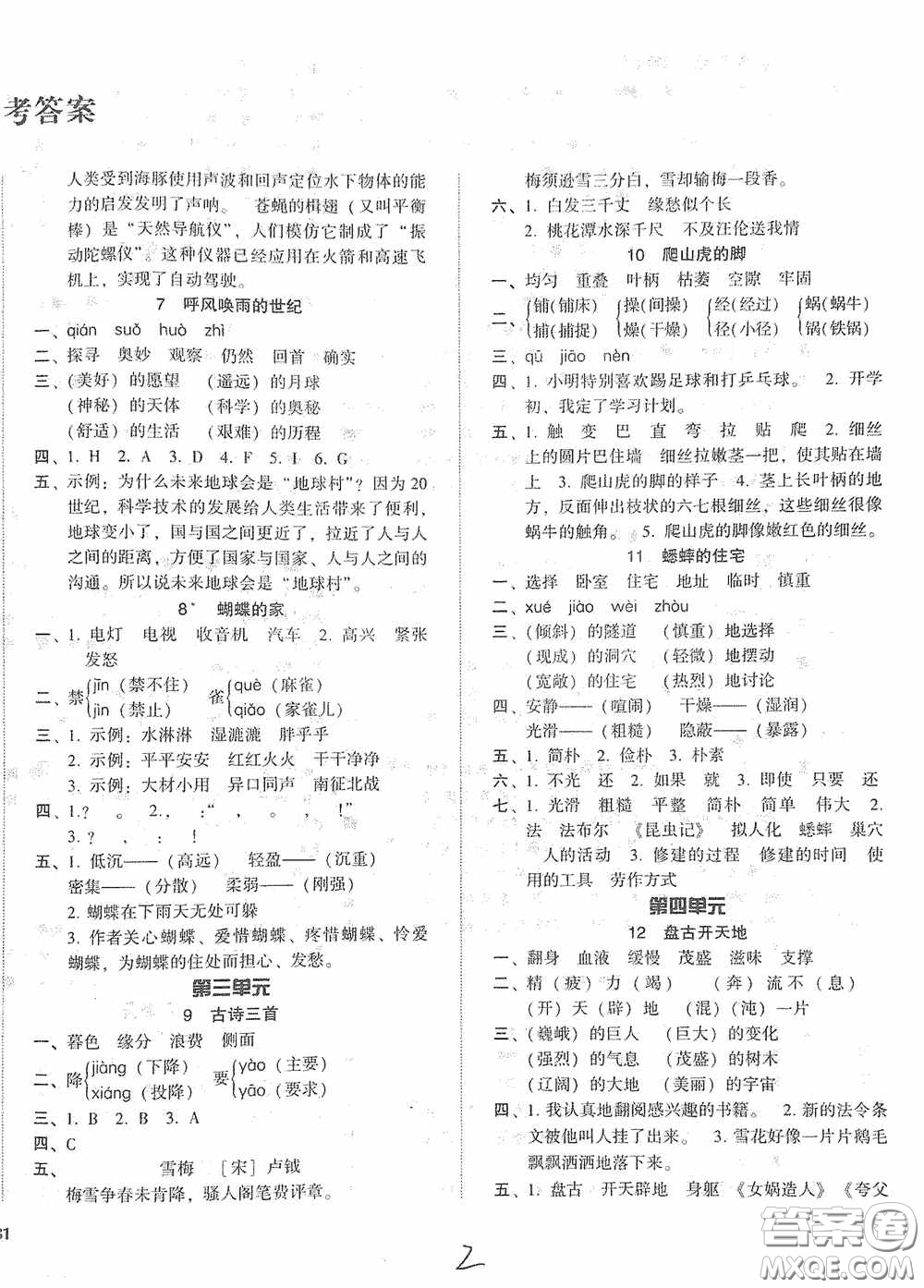 遼寧教育出版社2020尖子生課時(shí)作業(yè)四年級(jí)語文上冊(cè)人教版答案