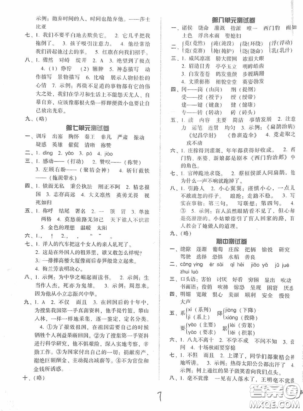 遼寧教育出版社2020尖子生課時(shí)作業(yè)四年級(jí)語文上冊(cè)人教版答案