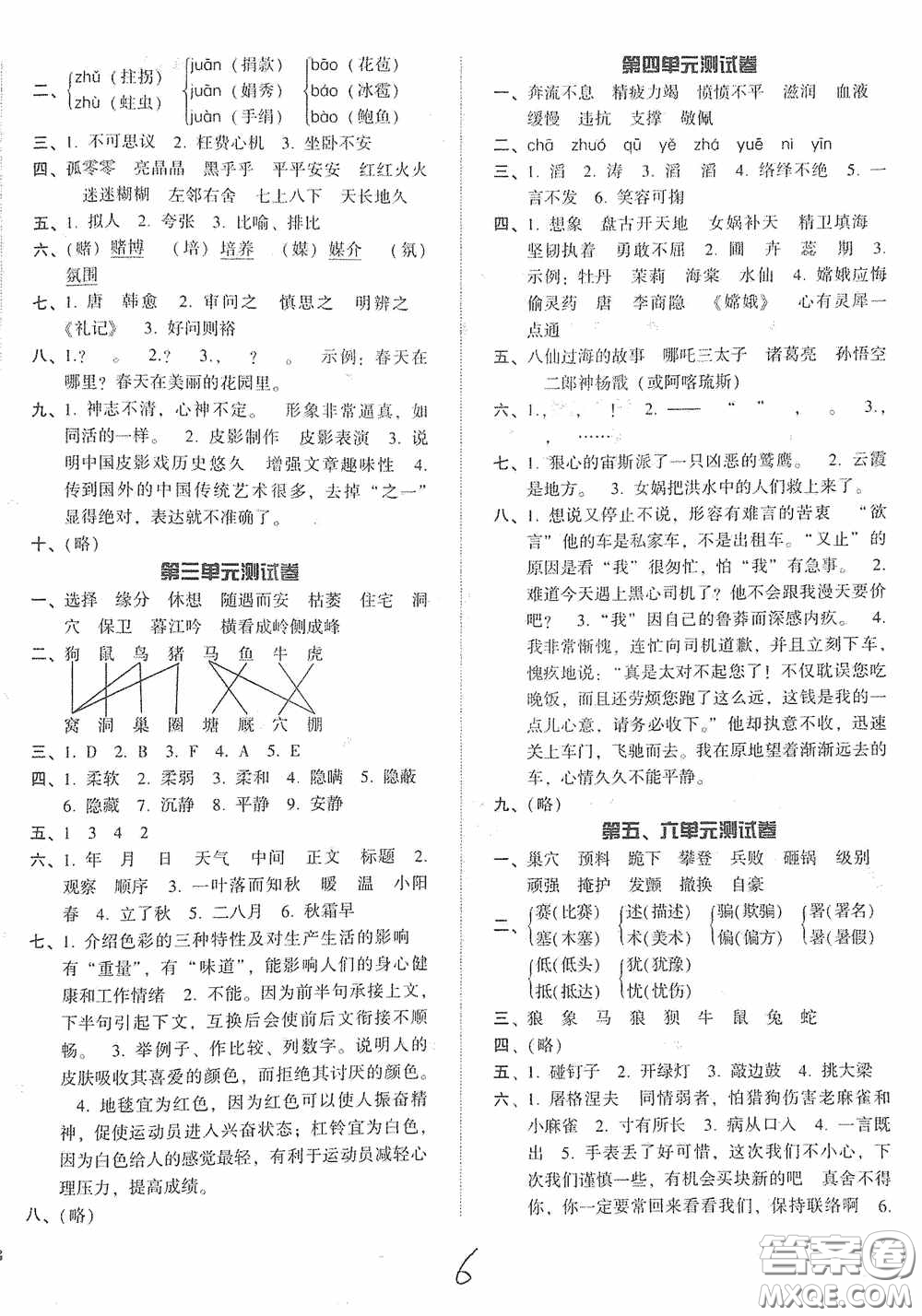 遼寧教育出版社2020尖子生課時(shí)作業(yè)四年級(jí)語文上冊(cè)人教版答案
