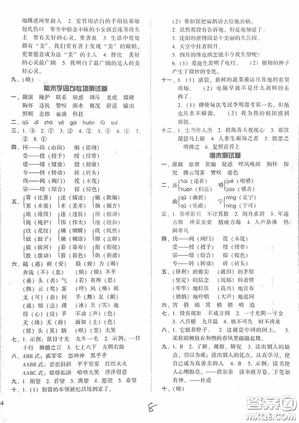 遼寧教育出版社2020尖子生課時(shí)作業(yè)四年級(jí)語文上冊(cè)人教版答案