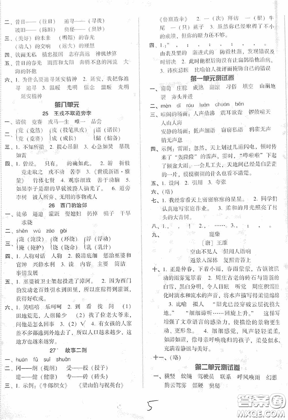 遼寧教育出版社2020尖子生課時(shí)作業(yè)四年級(jí)語文上冊(cè)人教版答案