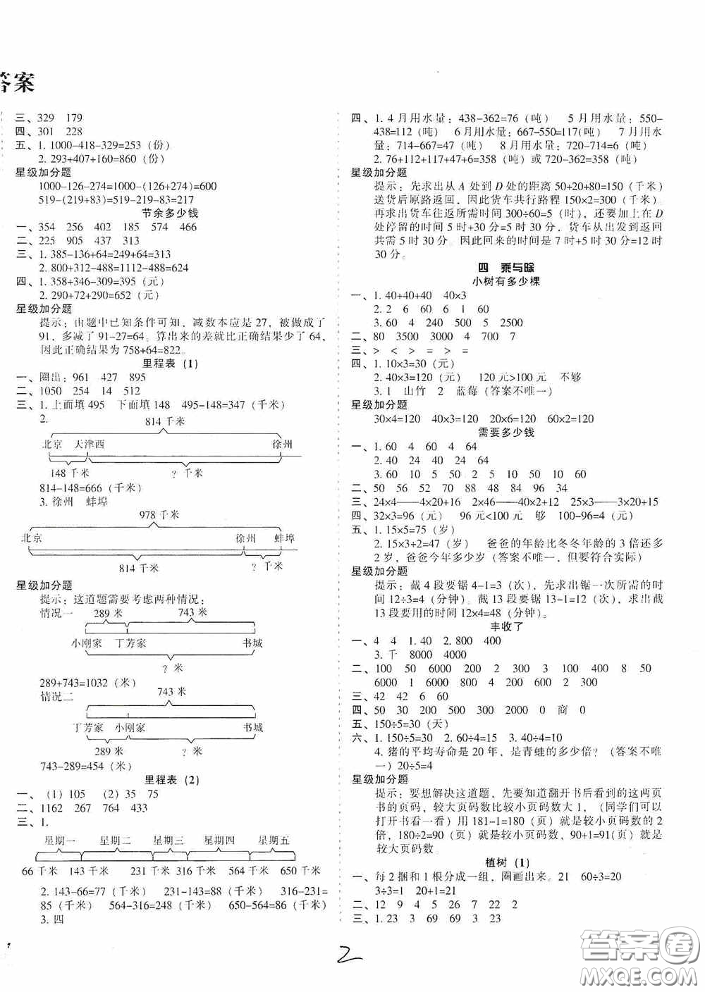 遼寧教育出版社2020尖子生課時(shí)作業(yè)三年級(jí)數(shù)學(xué)上冊(cè)北師大版答案