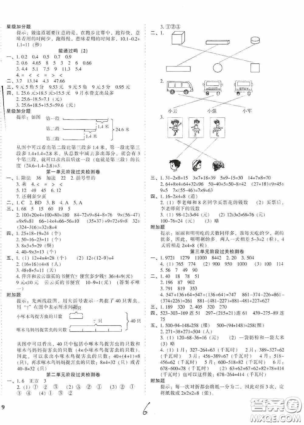 遼寧教育出版社2020尖子生課時(shí)作業(yè)三年級(jí)數(shù)學(xué)上冊(cè)北師大版答案