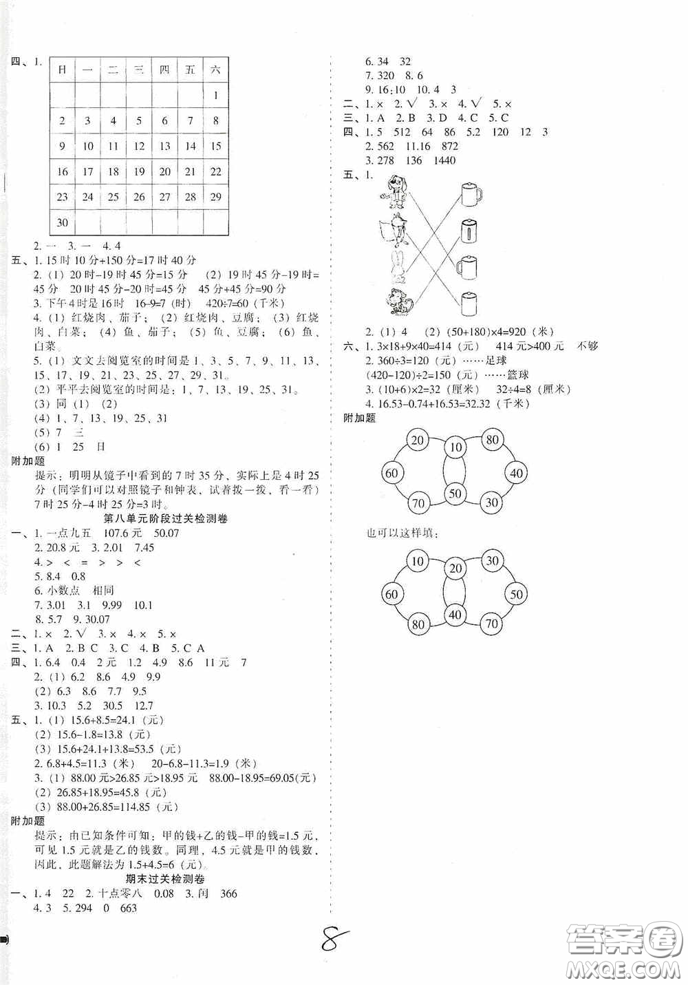 遼寧教育出版社2020尖子生課時(shí)作業(yè)三年級(jí)數(shù)學(xué)上冊(cè)北師大版答案