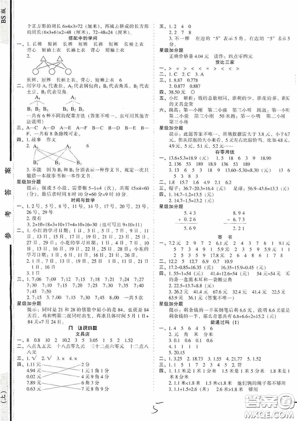 遼寧教育出版社2020尖子生課時(shí)作業(yè)三年級(jí)數(shù)學(xué)上冊(cè)北師大版答案