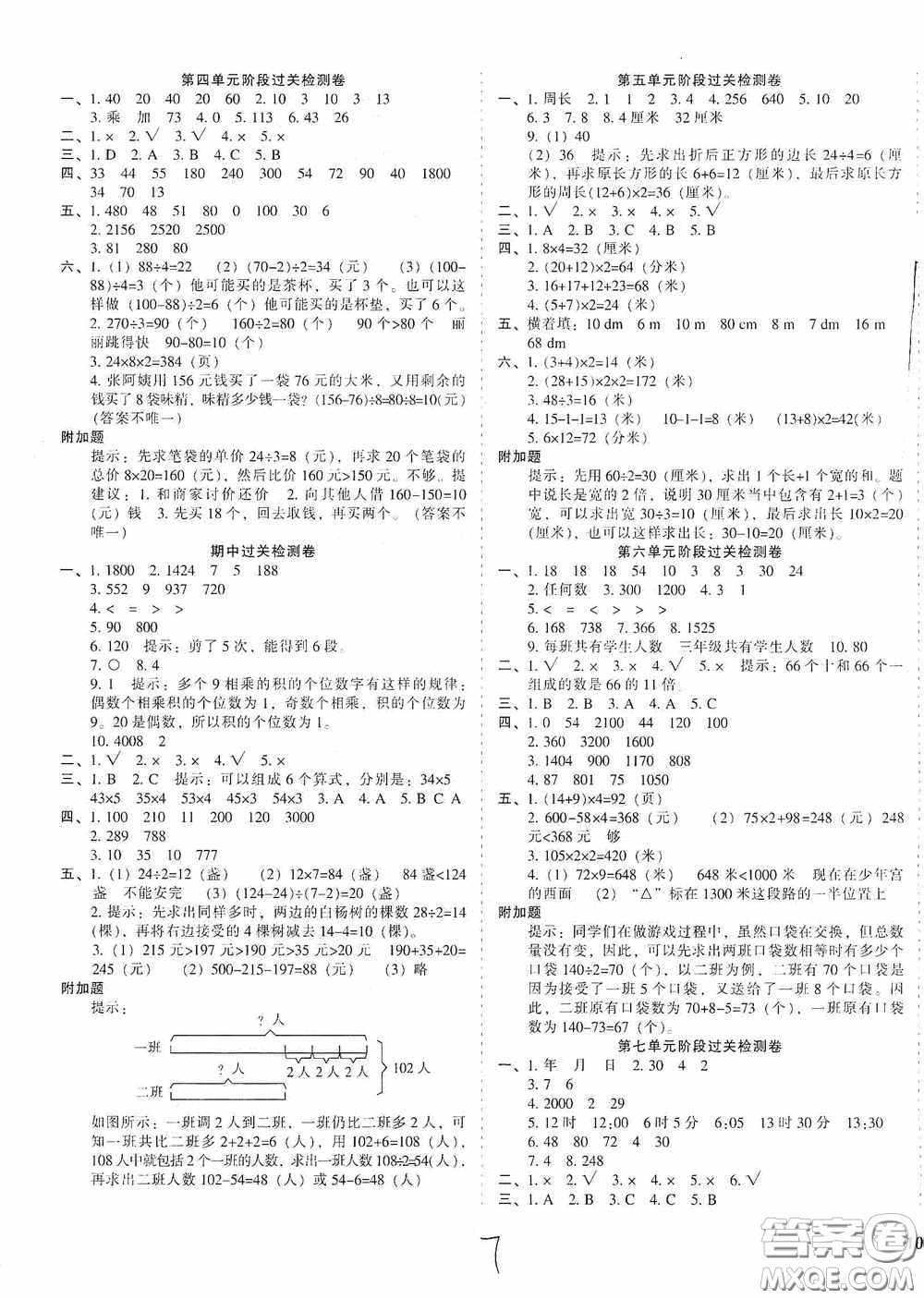 遼寧教育出版社2020尖子生課時(shí)作業(yè)三年級(jí)數(shù)學(xué)上冊(cè)北師大版答案