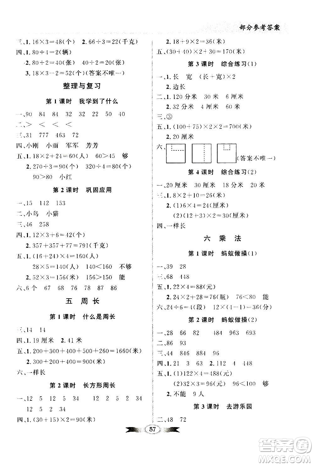 2020年百年學典同步導學與優(yōu)化訓練數(shù)學三年級上冊北師大版答案
