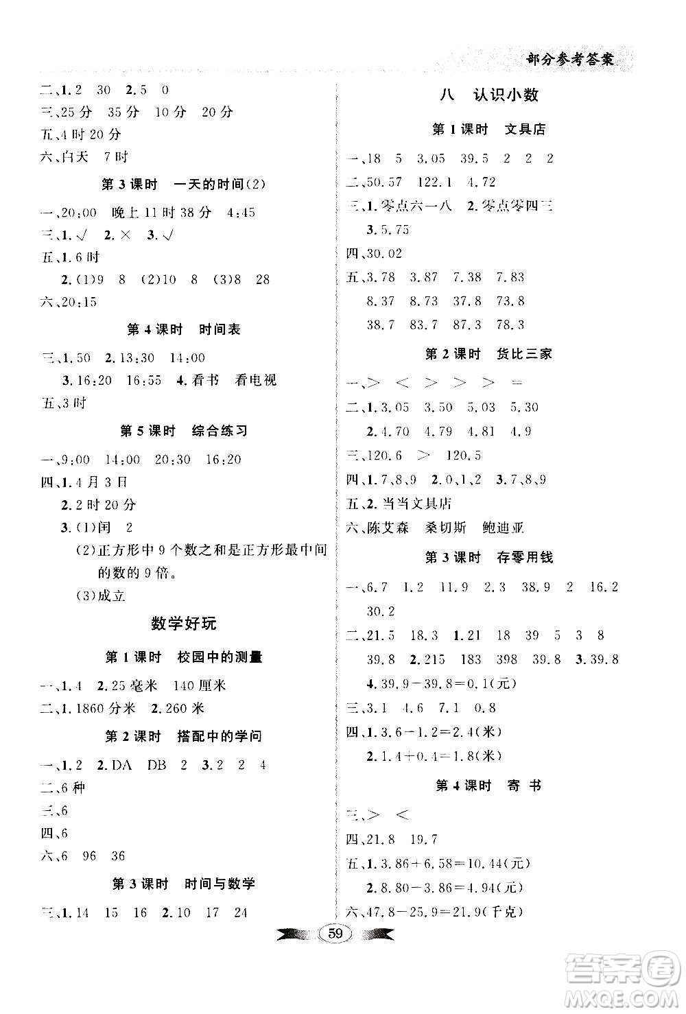 2020年百年學典同步導學與優(yōu)化訓練數(shù)學三年級上冊北師大版答案