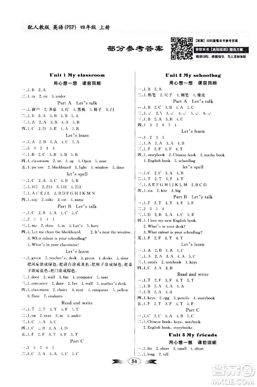 2020年百年學典同步導學與優(yōu)化訓練英語四年級上冊人教版答案