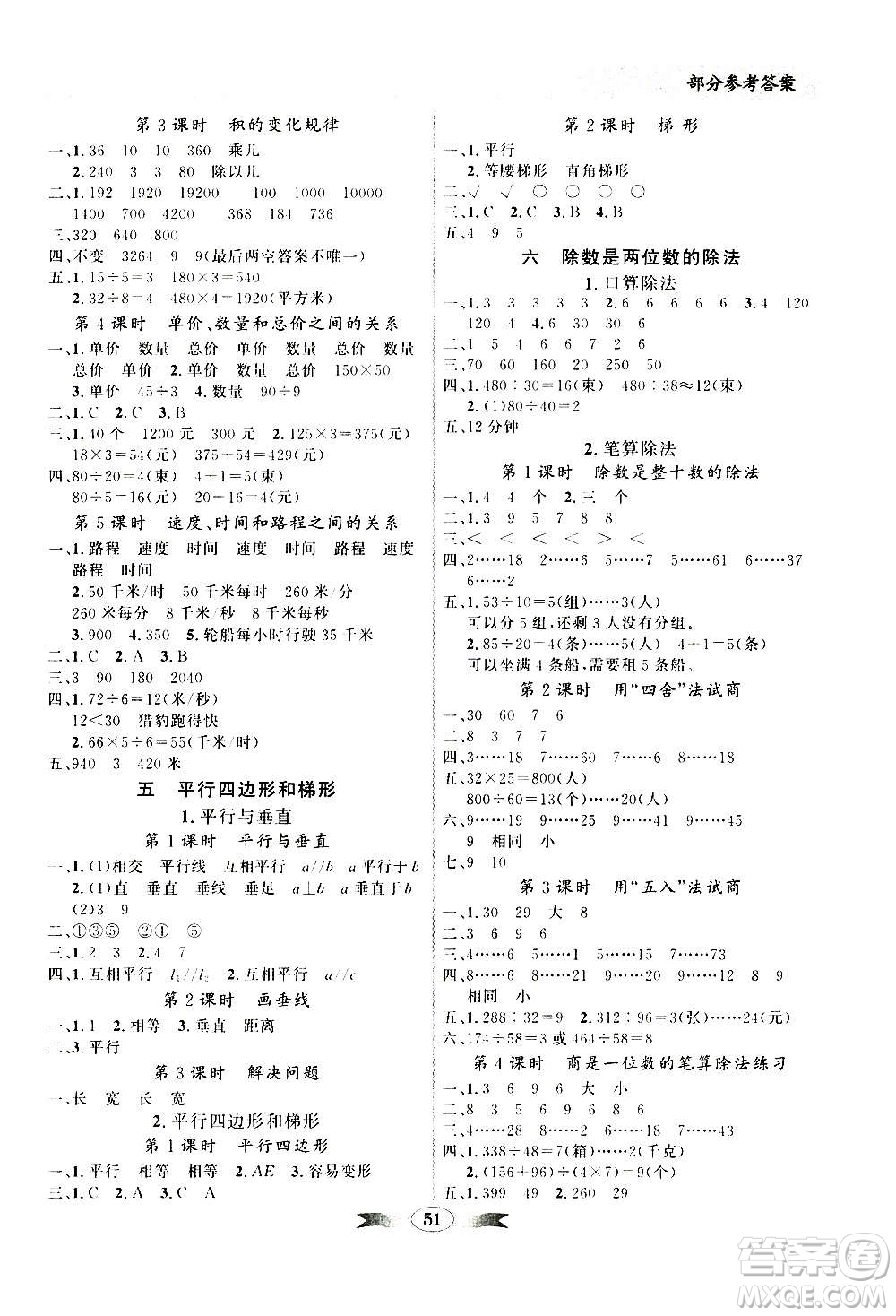 2020年百年學(xué)典同步導(dǎo)學(xué)與優(yōu)化訓(xùn)練數(shù)學(xué)四年級上冊人教版答案