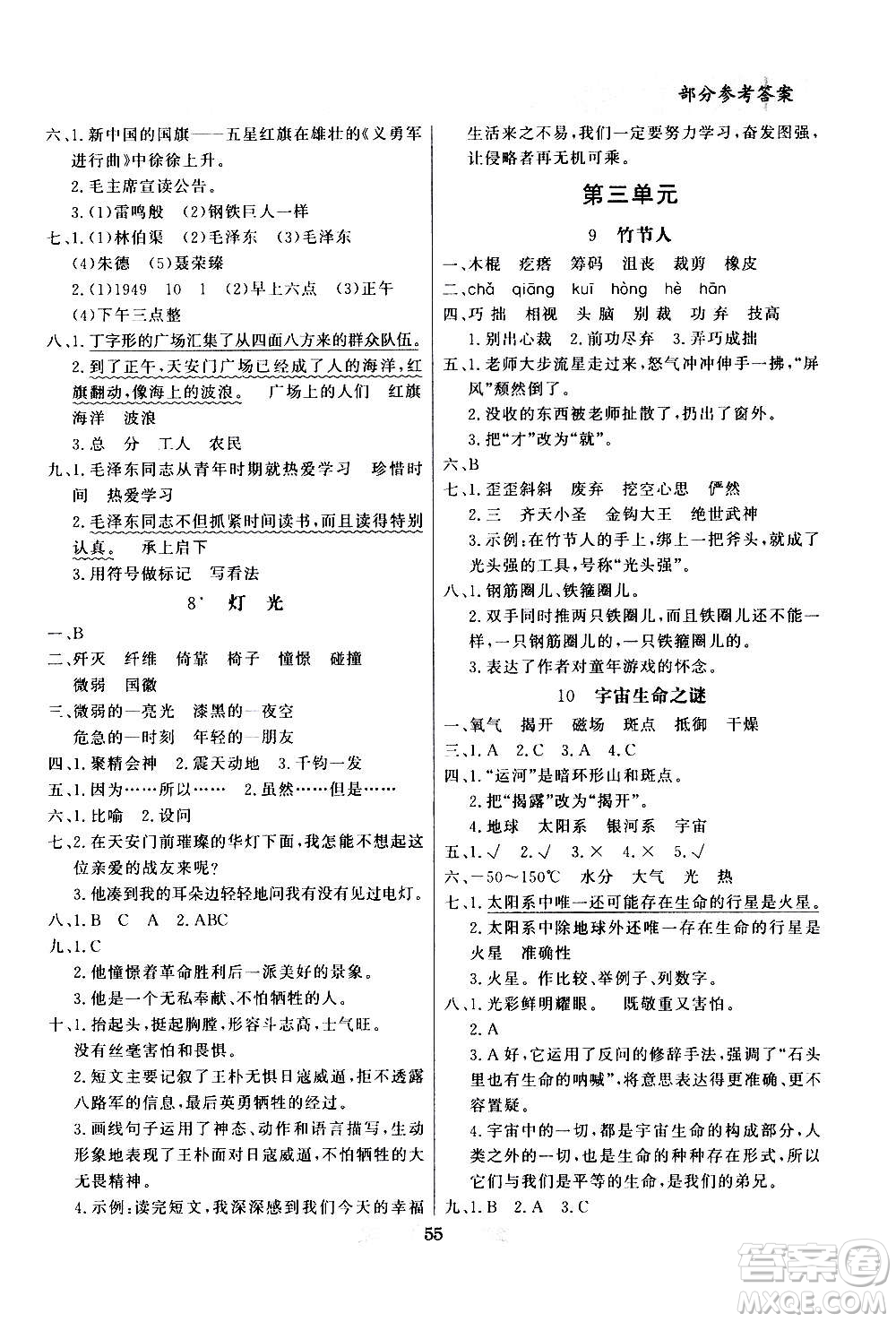 2020年百年學典同步導學與優(yōu)化訓練語文六年級上冊人教版答案