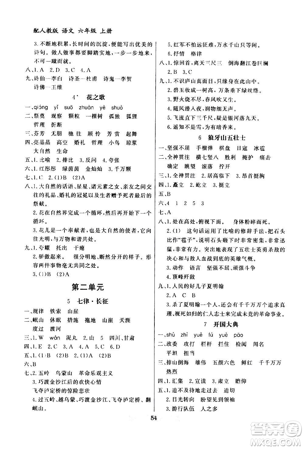 2020年百年學典同步導學與優(yōu)化訓練語文六年級上冊人教版答案