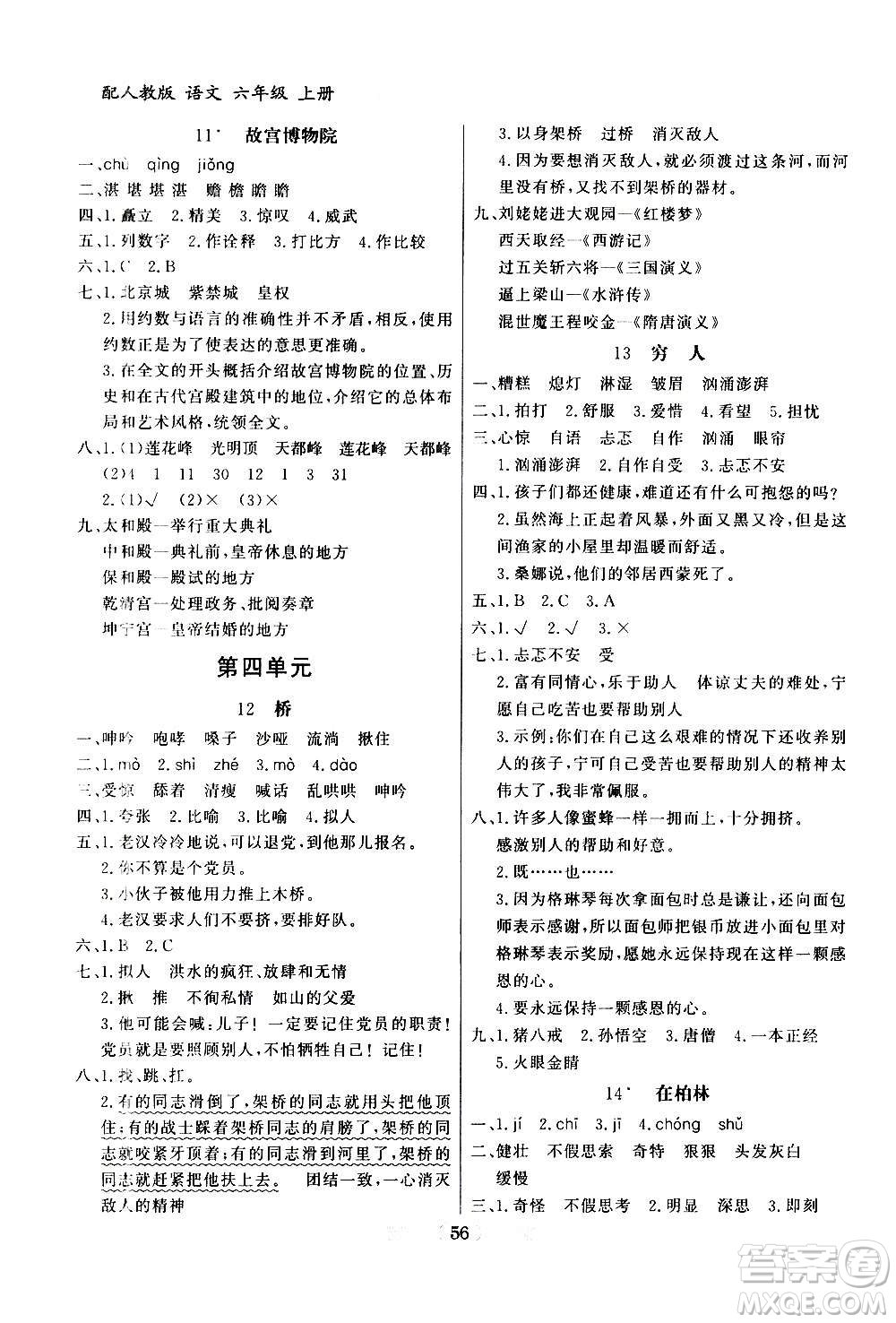 2020年百年學典同步導學與優(yōu)化訓練語文六年級上冊人教版答案