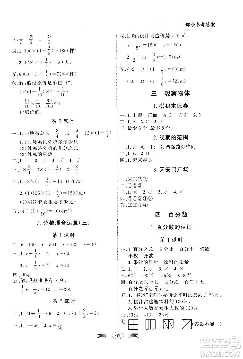 2020年百年學(xué)典同步導(dǎo)學(xué)與優(yōu)化訓(xùn)練數(shù)學(xué)六年級(jí)上冊(cè)北師大版答案