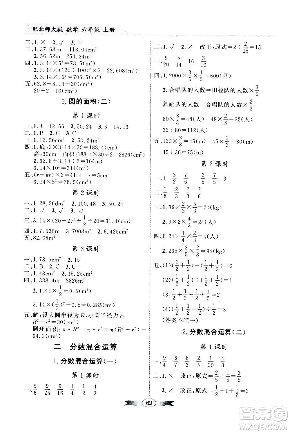 2020年百年學(xué)典同步導(dǎo)學(xué)與優(yōu)化訓(xùn)練數(shù)學(xué)六年級(jí)上冊(cè)北師大版答案