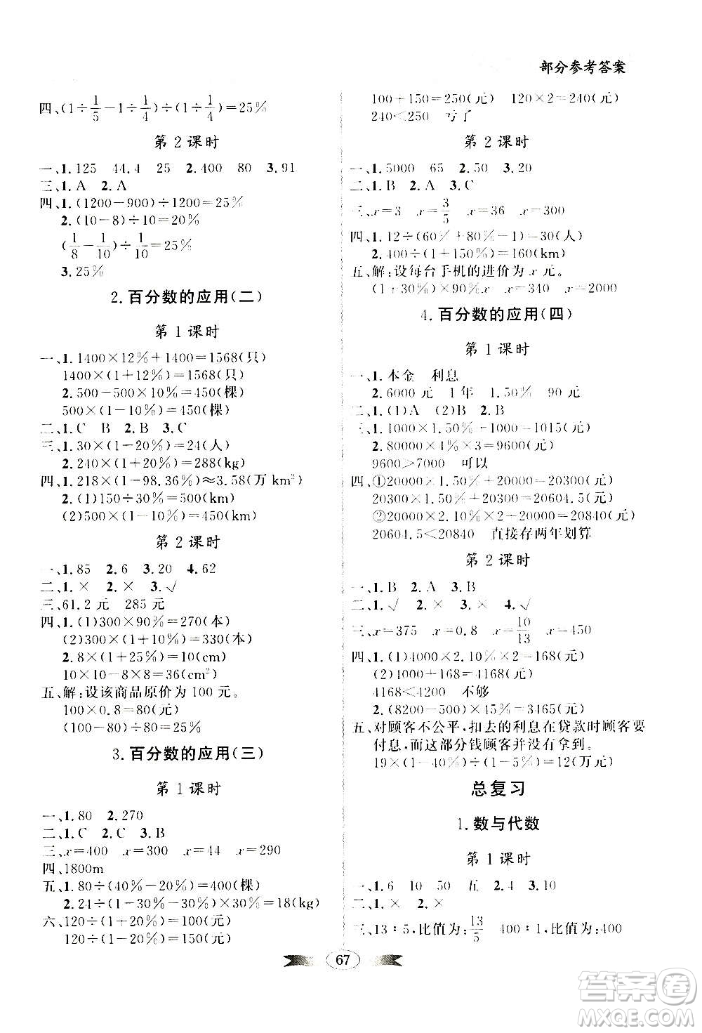 2020年百年學(xué)典同步導(dǎo)學(xué)與優(yōu)化訓(xùn)練數(shù)學(xué)六年級(jí)上冊(cè)北師大版答案