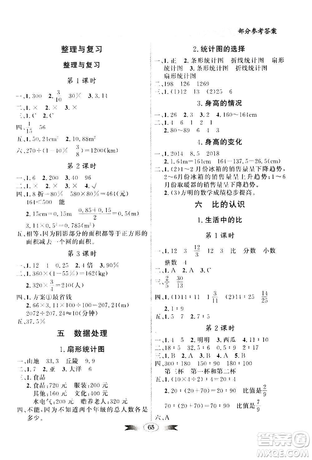 2020年百年學(xué)典同步導(dǎo)學(xué)與優(yōu)化訓(xùn)練數(shù)學(xué)六年級(jí)上冊(cè)北師大版答案