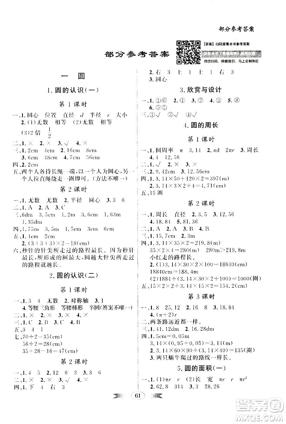2020年百年學(xué)典同步導(dǎo)學(xué)與優(yōu)化訓(xùn)練數(shù)學(xué)六年級(jí)上冊(cè)北師大版答案