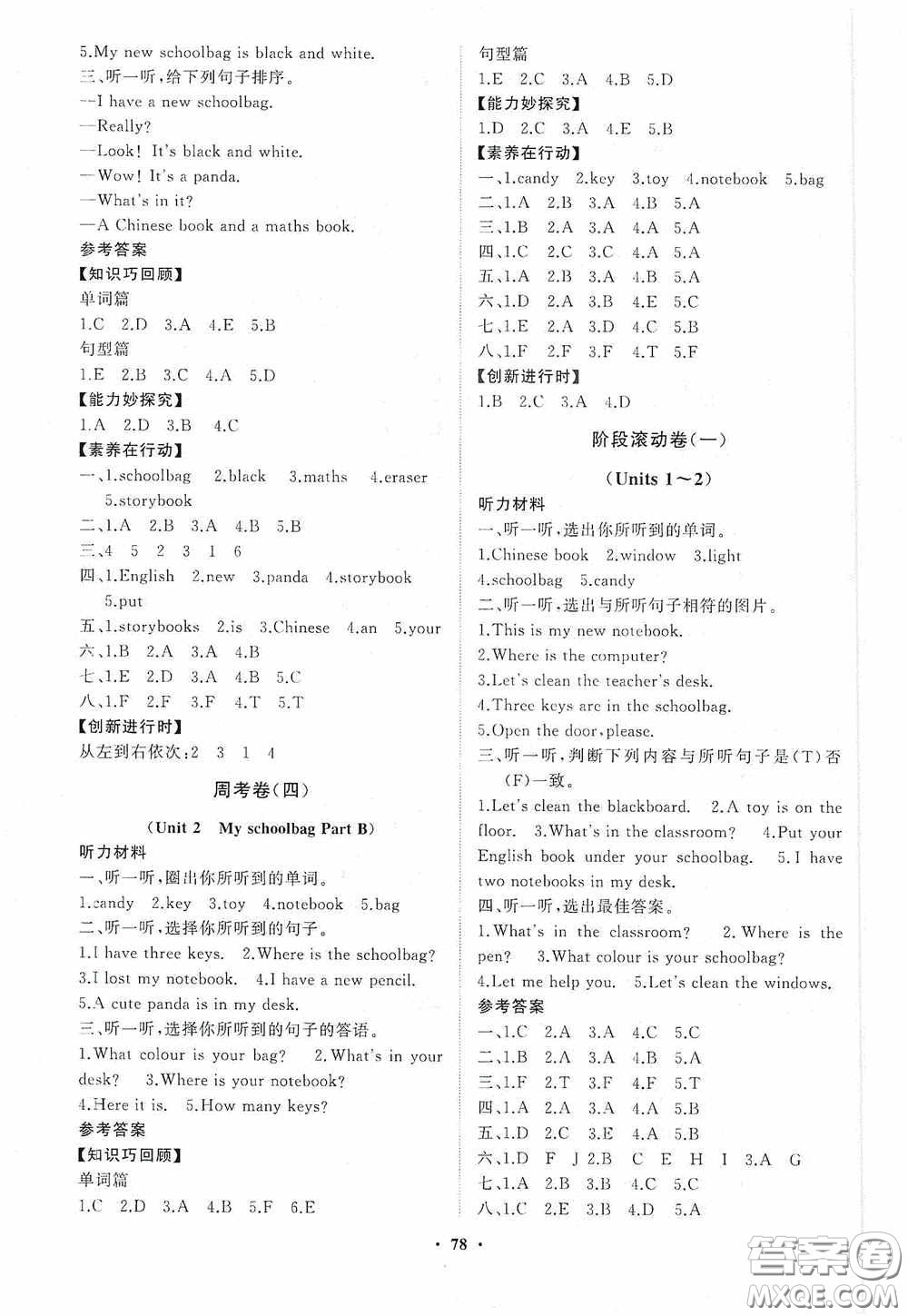 山東教育出版社2020小學(xué)同步練習(xí)冊(cè)分層卷四年級(jí)英語(yǔ)上冊(cè)人教版答案