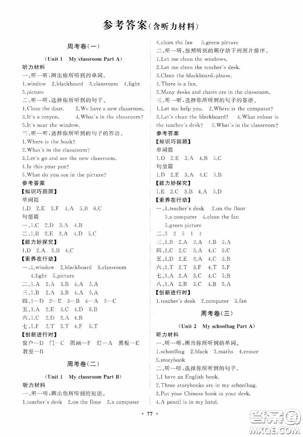 山東教育出版社2020小學(xué)同步練習(xí)冊(cè)分層卷四年級(jí)英語(yǔ)上冊(cè)人教版答案