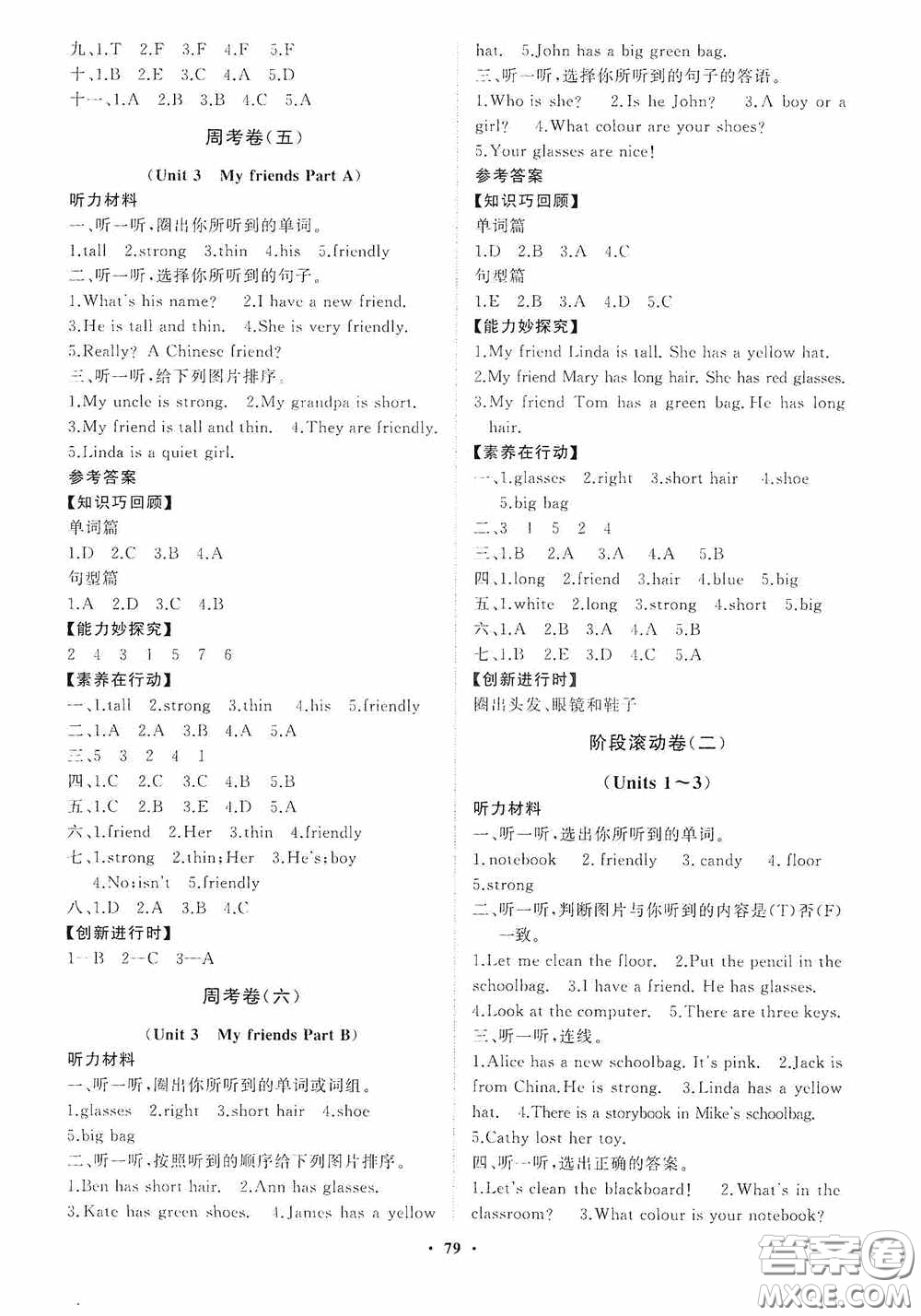 山東教育出版社2020小學(xué)同步練習(xí)冊(cè)分層卷四年級(jí)英語(yǔ)上冊(cè)人教版答案