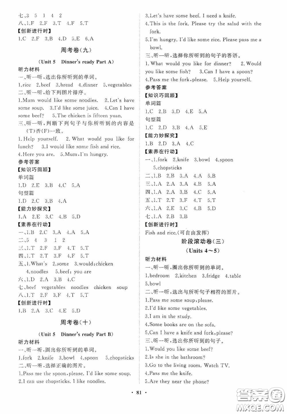 山東教育出版社2020小學(xué)同步練習(xí)冊(cè)分層卷四年級(jí)英語(yǔ)上冊(cè)人教版答案
