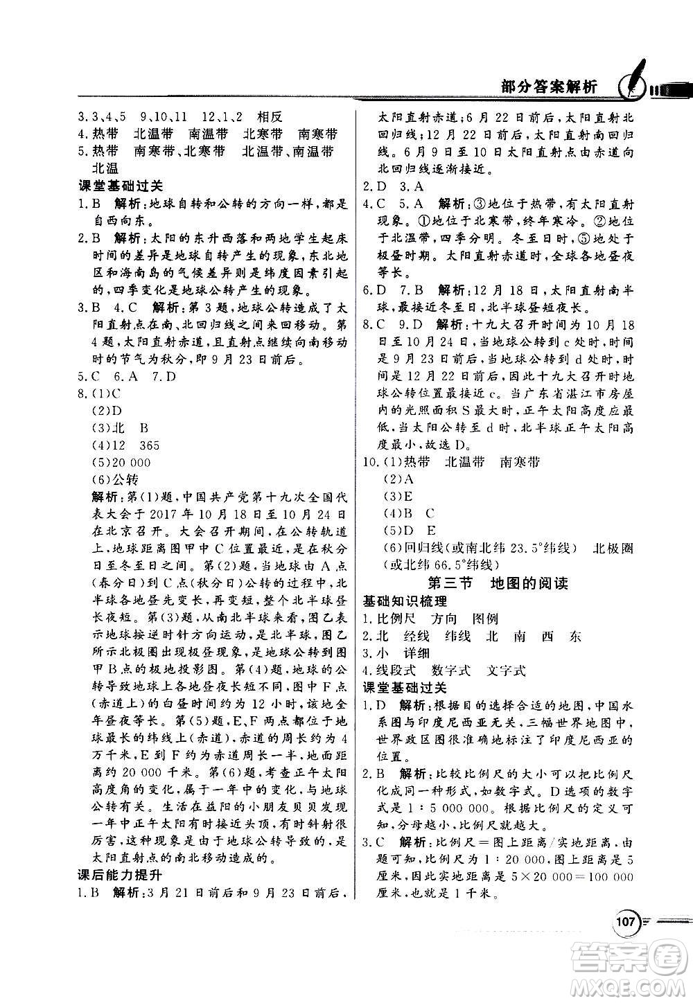 2020年百年學(xué)典同步導(dǎo)學(xué)與優(yōu)化訓(xùn)練地理七年級(jí)上冊(cè)人教版答案
