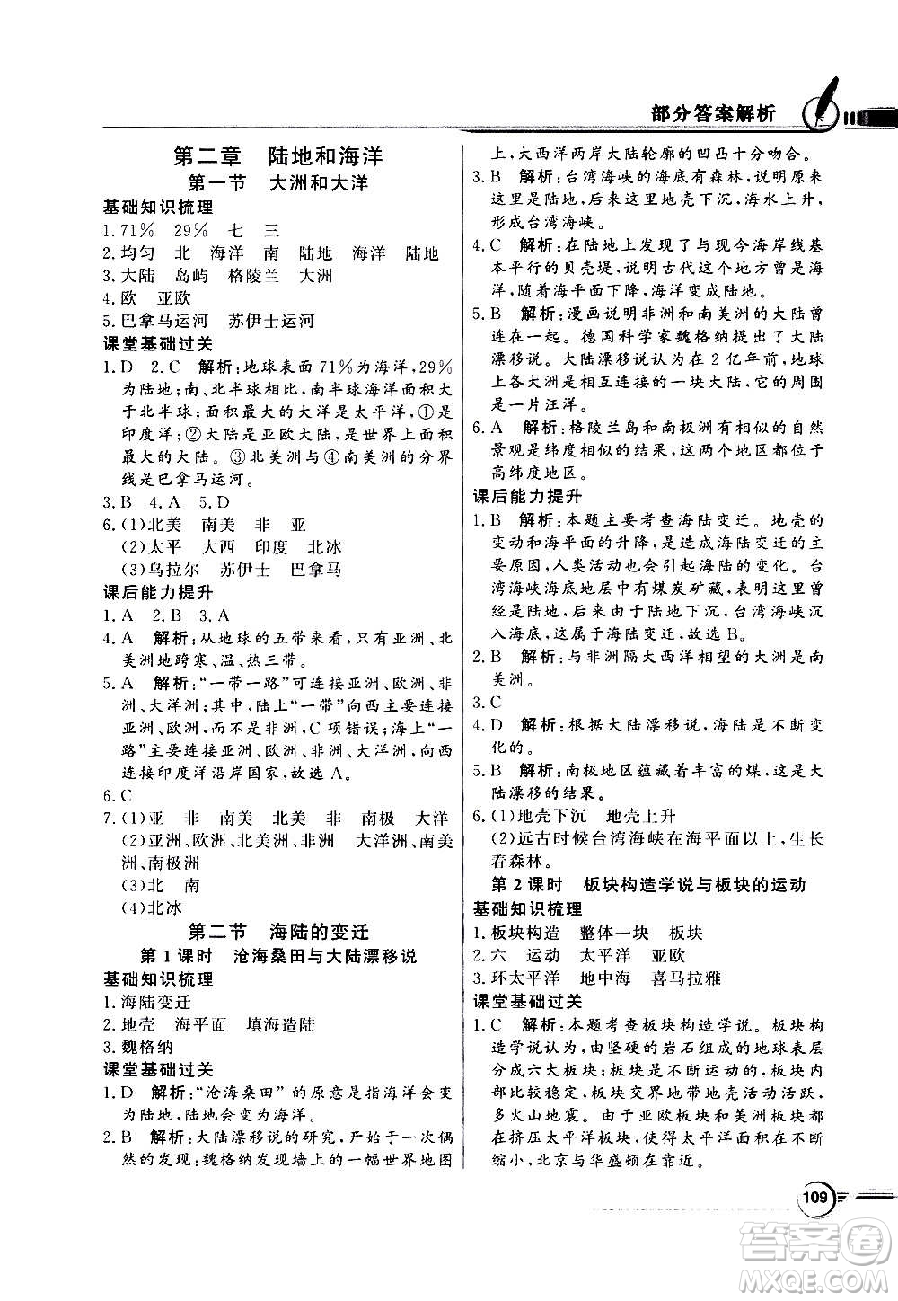 2020年百年學(xué)典同步導(dǎo)學(xué)與優(yōu)化訓(xùn)練地理七年級(jí)上冊(cè)人教版答案