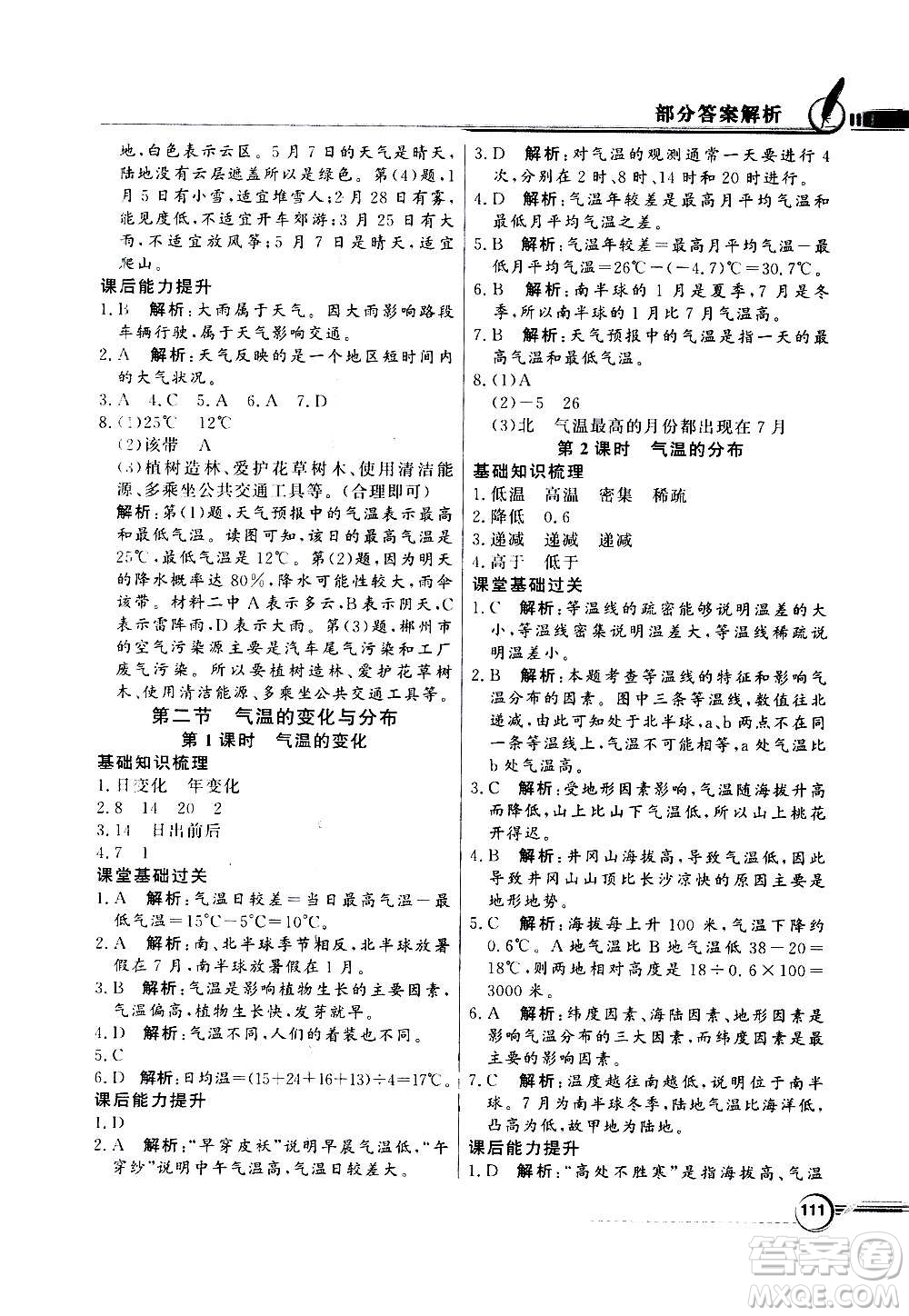 2020年百年學(xué)典同步導(dǎo)學(xué)與優(yōu)化訓(xùn)練地理七年級(jí)上冊(cè)人教版答案