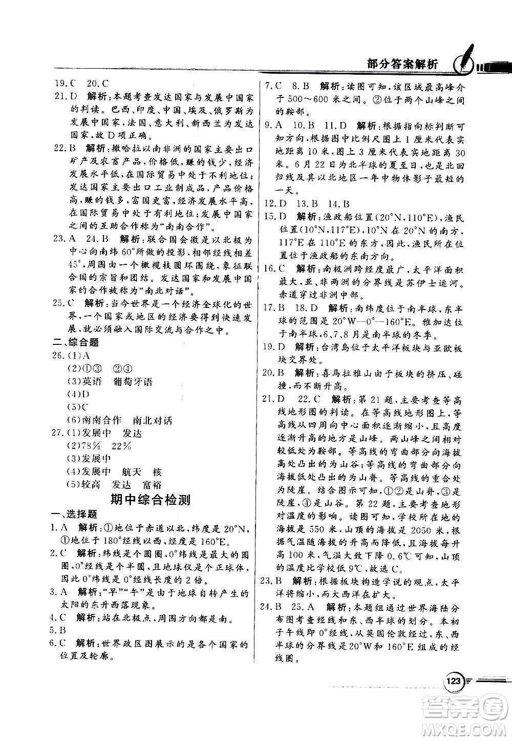 2020年百年學(xué)典同步導(dǎo)學(xué)與優(yōu)化訓(xùn)練地理七年級(jí)上冊(cè)人教版答案