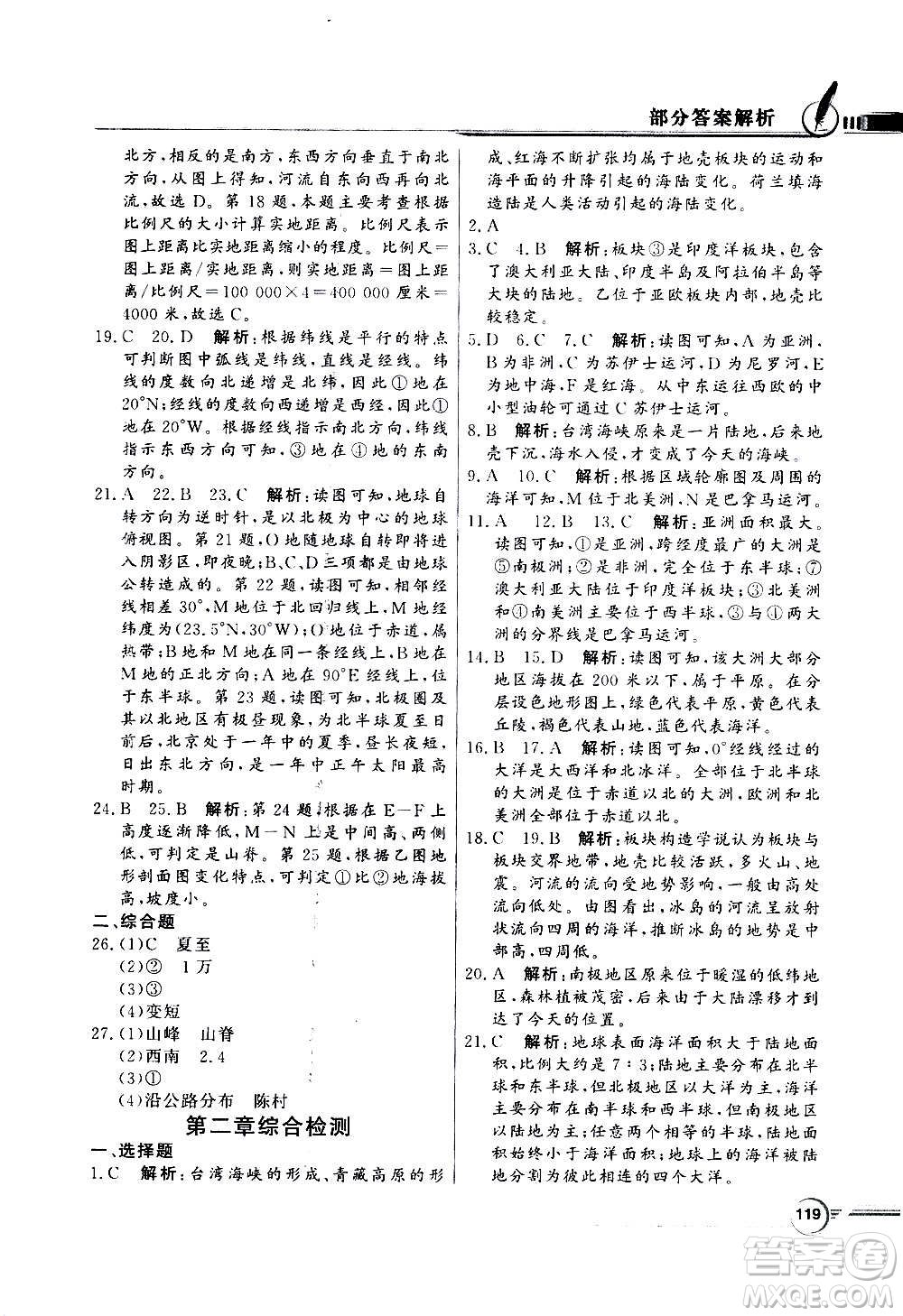 2020年百年學(xué)典同步導(dǎo)學(xué)與優(yōu)化訓(xùn)練地理七年級(jí)上冊(cè)人教版答案