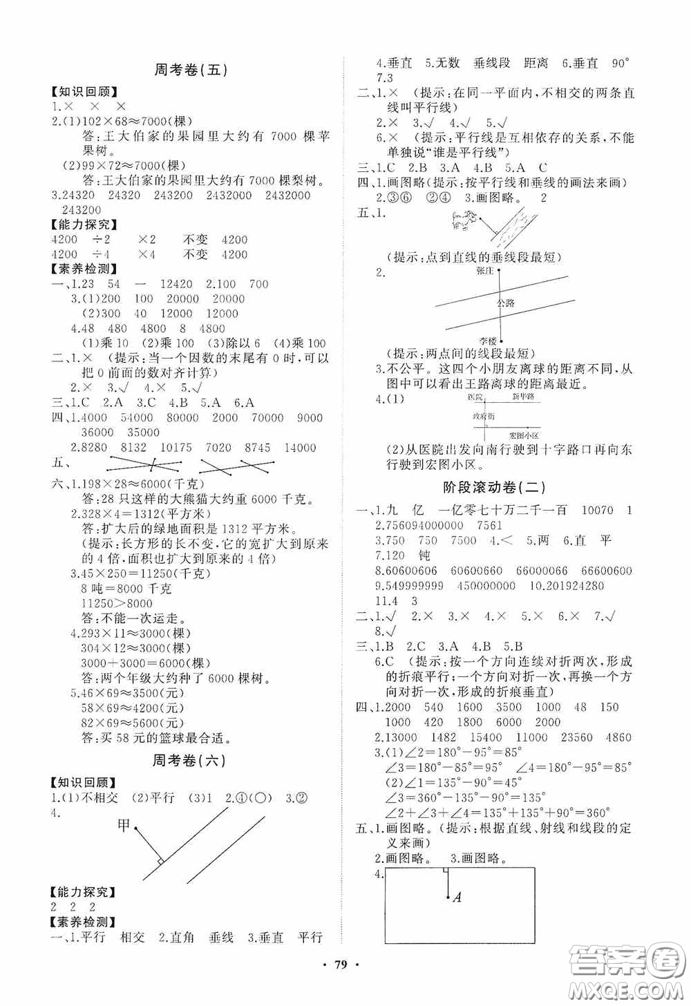 山東教育出版社2020小學同步練習冊分層卷四年級數(shù)學上冊答案