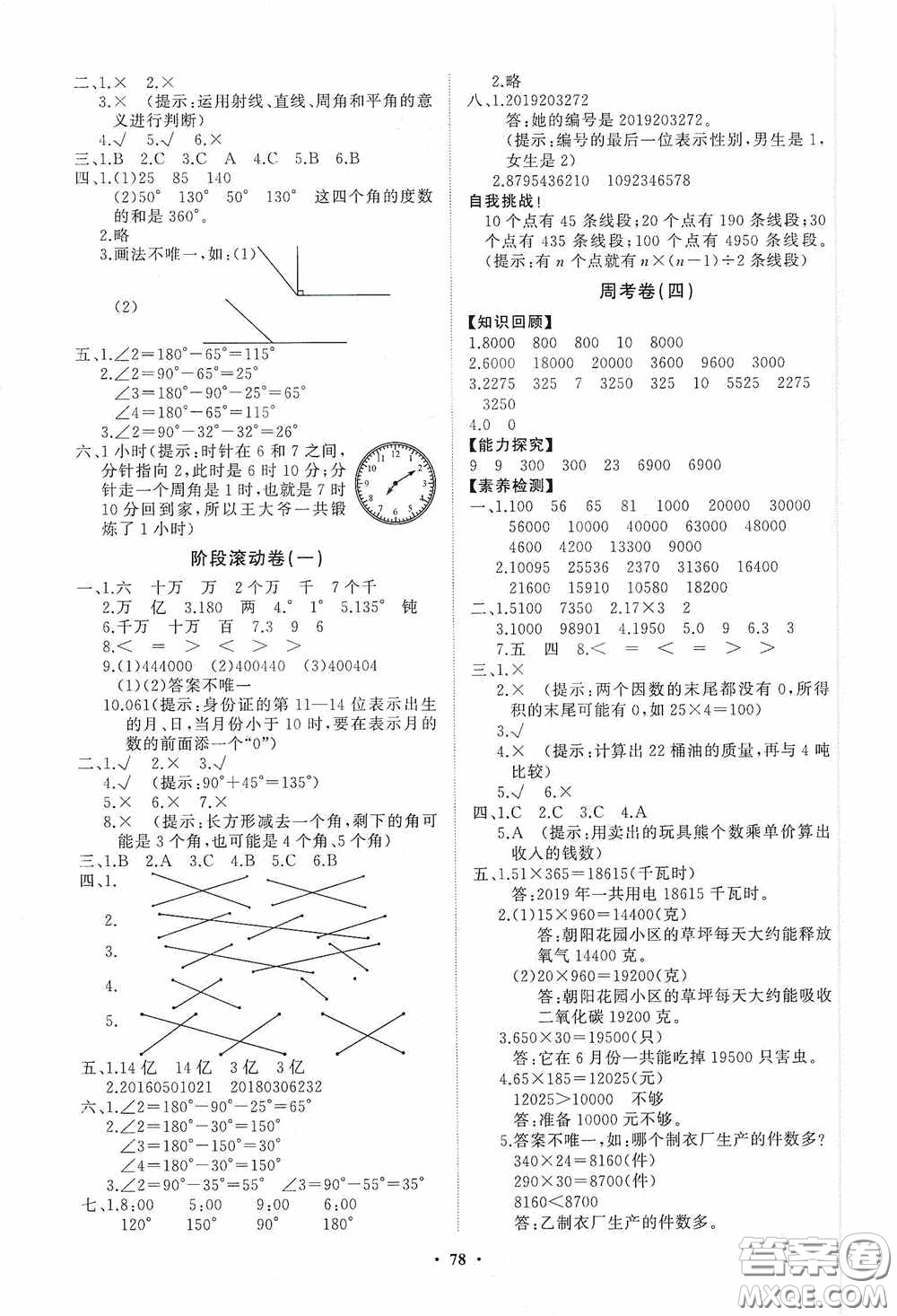 山東教育出版社2020小學同步練習冊分層卷四年級數(shù)學上冊答案
