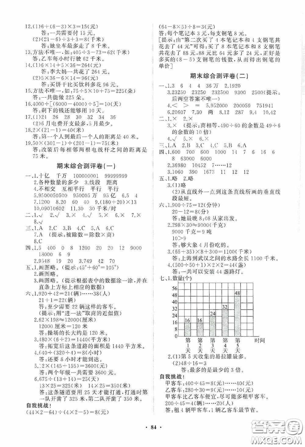 山東教育出版社2020小學同步練習冊分層卷四年級數(shù)學上冊答案