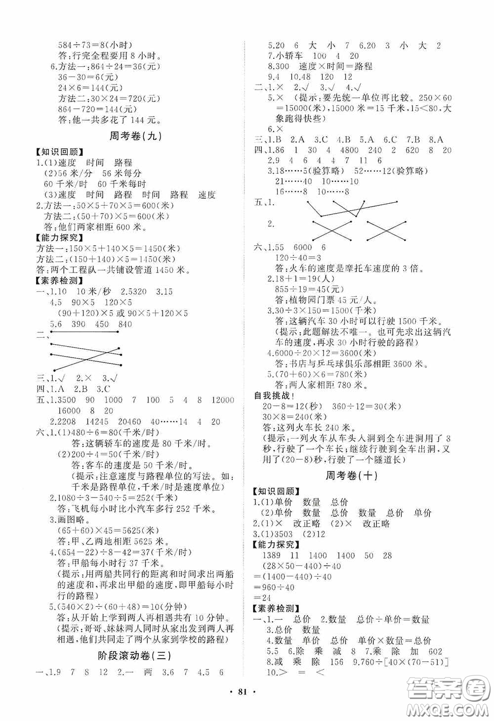 山東教育出版社2020小學同步練習冊分層卷四年級數(shù)學上冊答案
