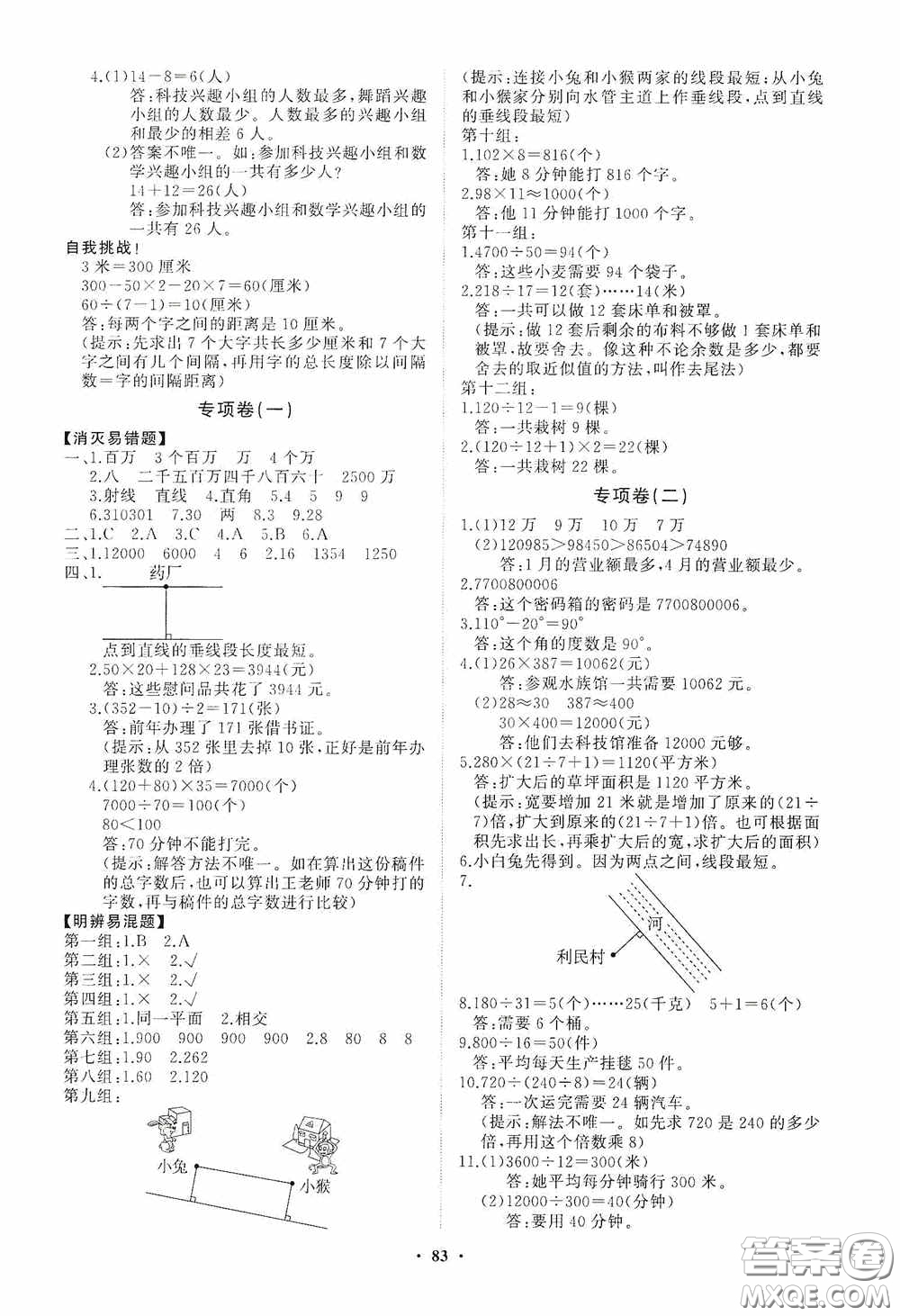 山東教育出版社2020小學同步練習冊分層卷四年級數(shù)學上冊答案