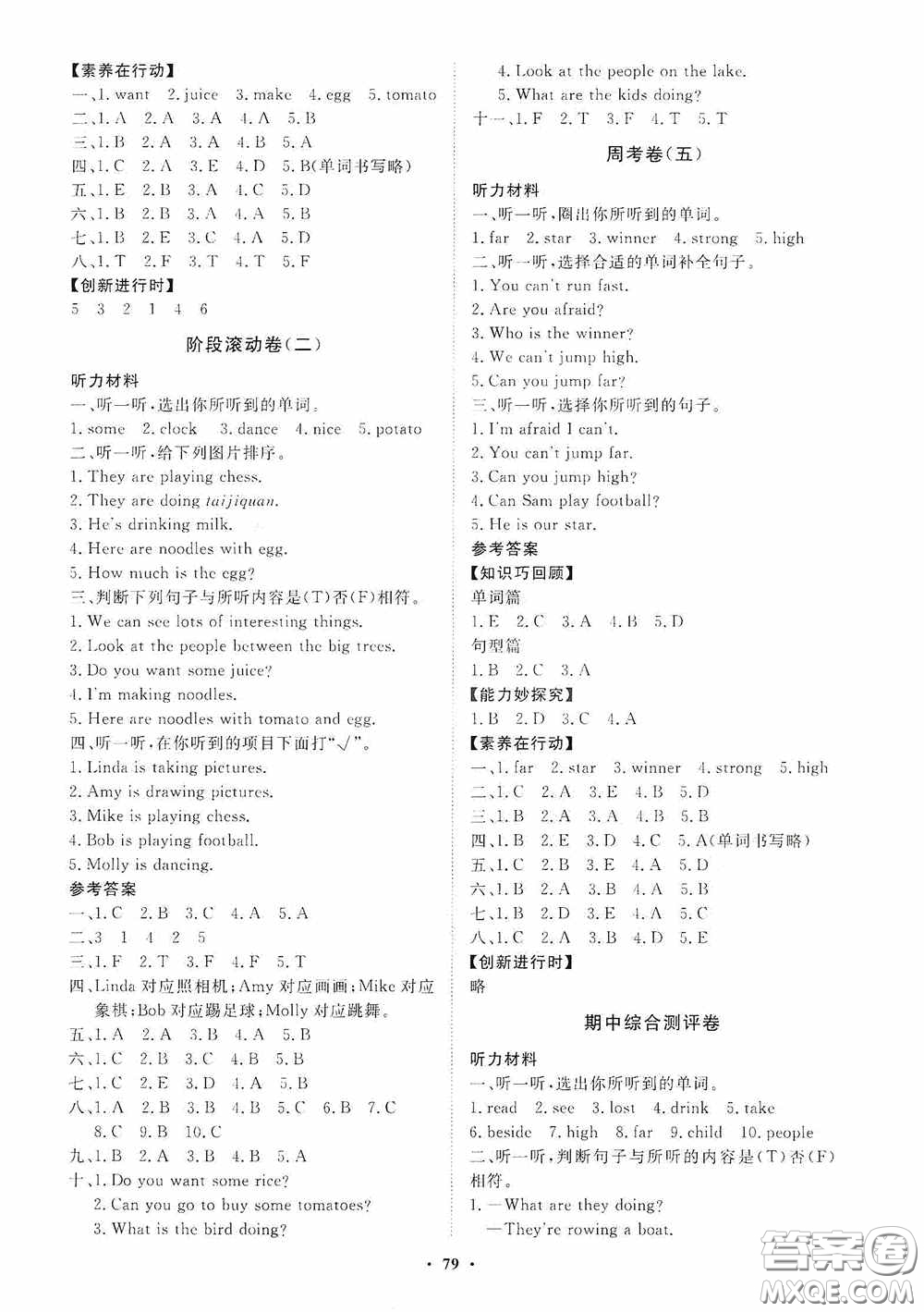 山東教育出版社2020小學(xué)同步練習(xí)冊分層卷四年級英語上冊外研版答案