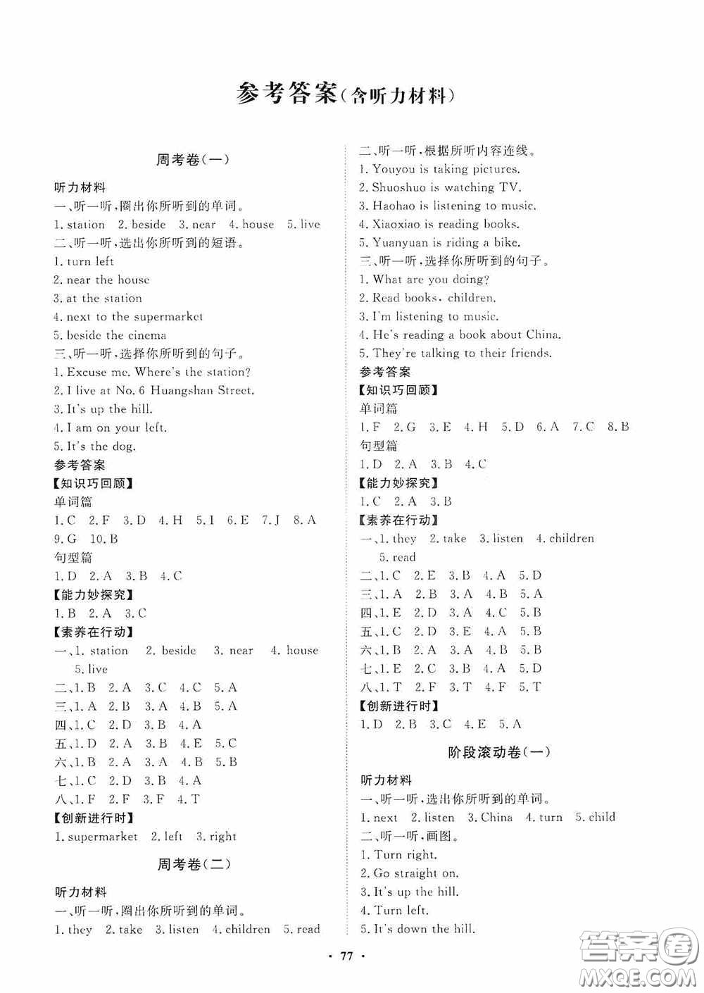 山東教育出版社2020小學(xué)同步練習(xí)冊分層卷四年級英語上冊外研版答案