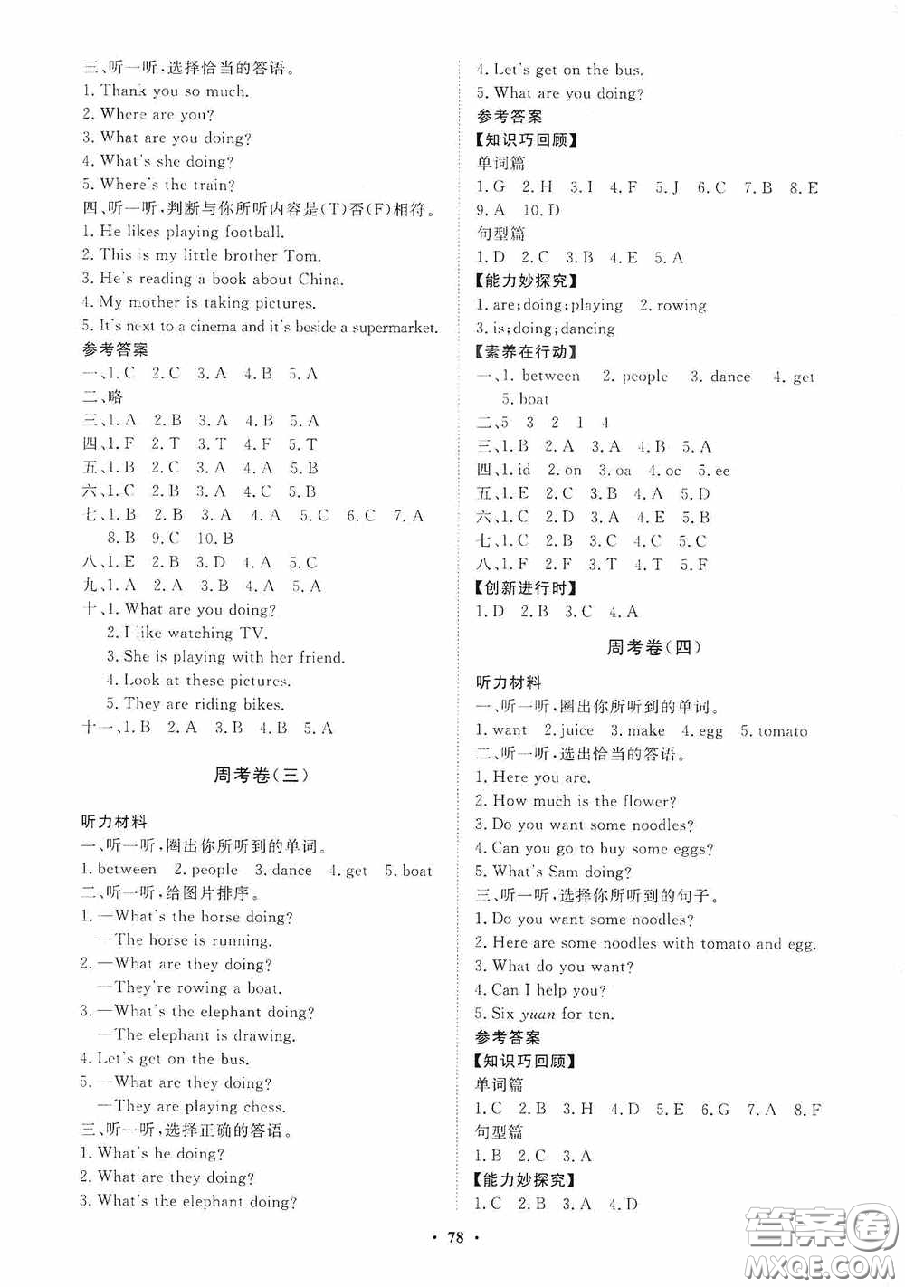山東教育出版社2020小學(xué)同步練習(xí)冊分層卷四年級英語上冊外研版答案