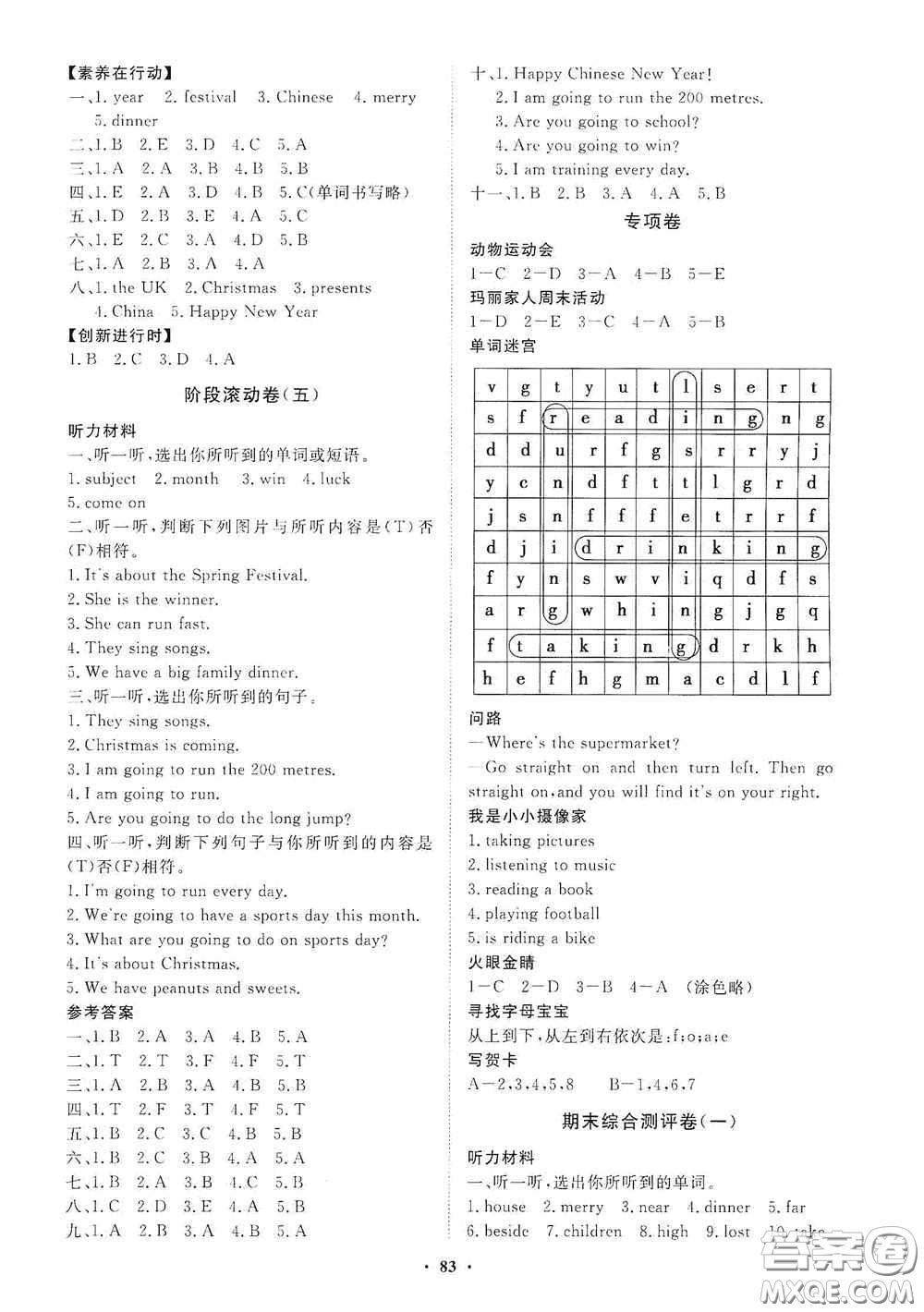 山東教育出版社2020小學(xué)同步練習(xí)冊分層卷四年級英語上冊外研版答案