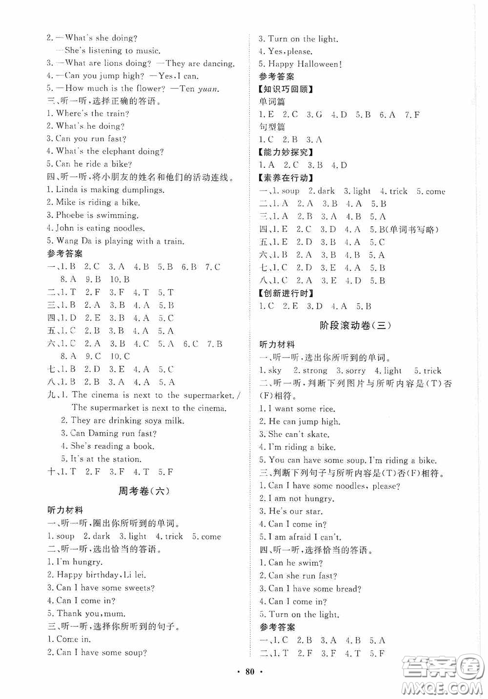 山東教育出版社2020小學(xué)同步練習(xí)冊分層卷四年級英語上冊外研版答案