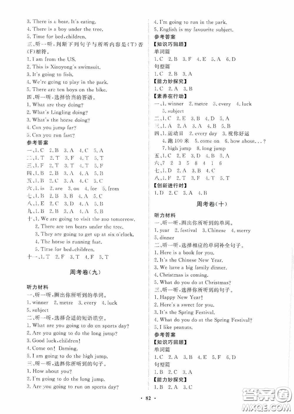 山東教育出版社2020小學(xué)同步練習(xí)冊分層卷四年級英語上冊外研版答案