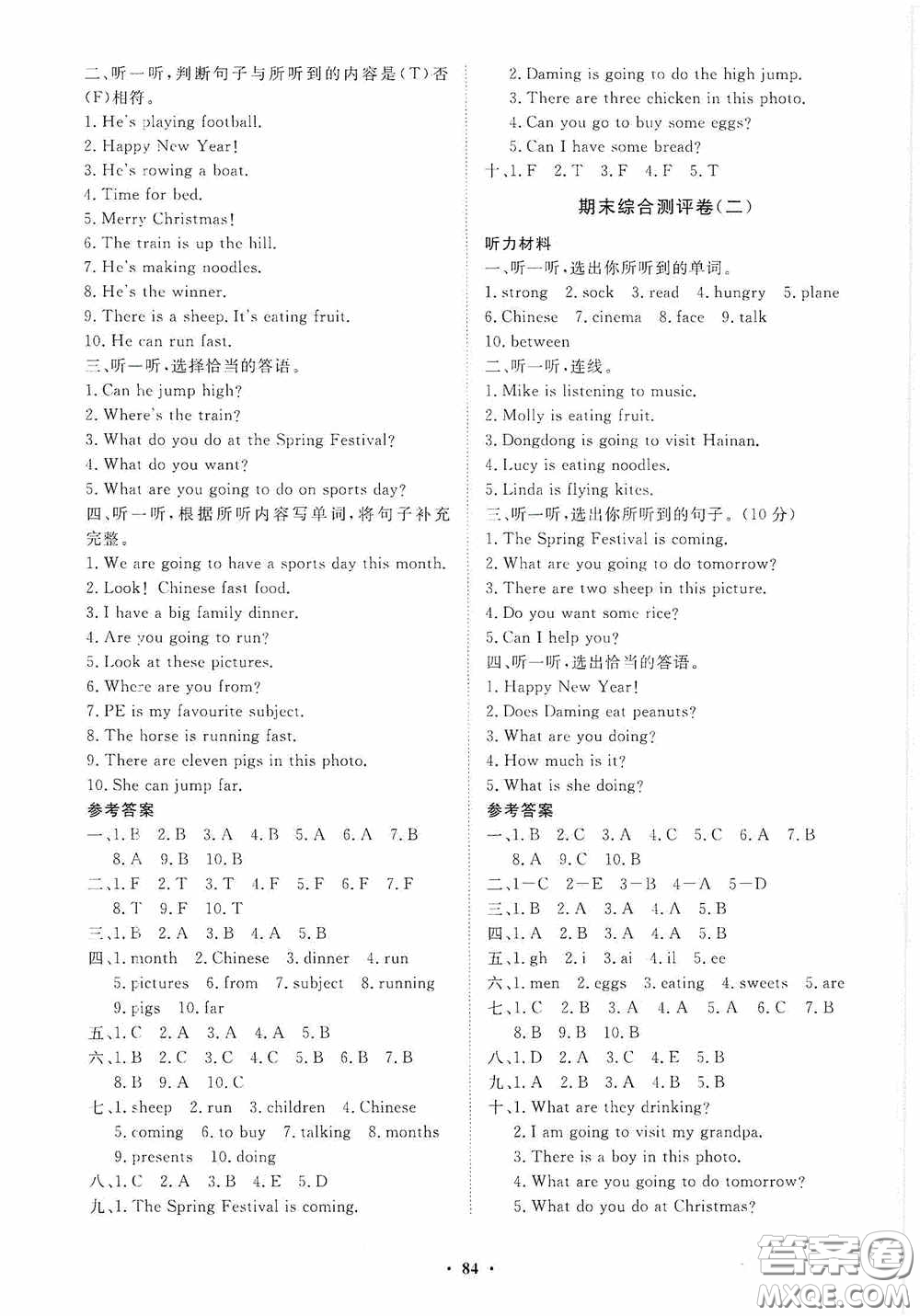 山東教育出版社2020小學(xué)同步練習(xí)冊分層卷四年級英語上冊外研版答案