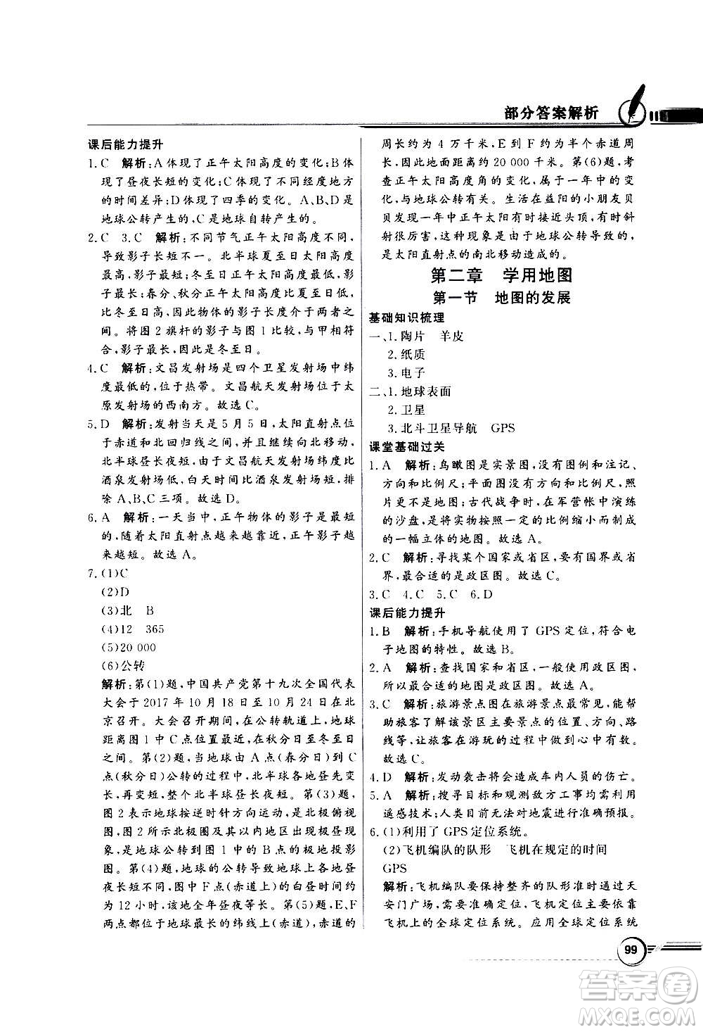 2020年百年學典同步導學與優(yōu)化訓練地理七年級上冊粵人民版答案