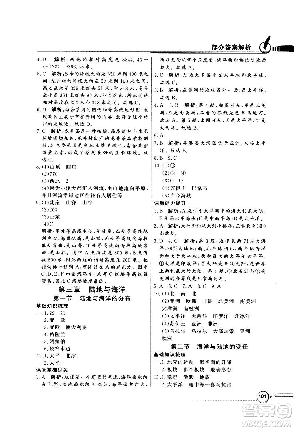 2020年百年學典同步導學與優(yōu)化訓練地理七年級上冊粵人民版答案