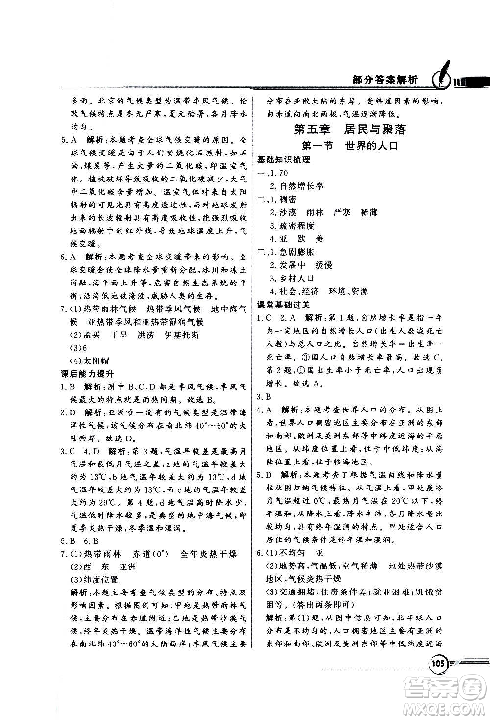 2020年百年學典同步導學與優(yōu)化訓練地理七年級上冊粵人民版答案